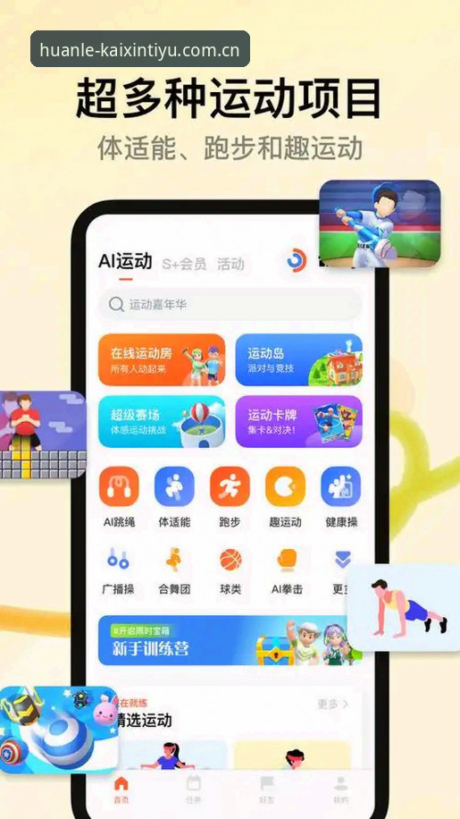 开心体育平台APP下载安装实用指南：从误区到实战的完整体验